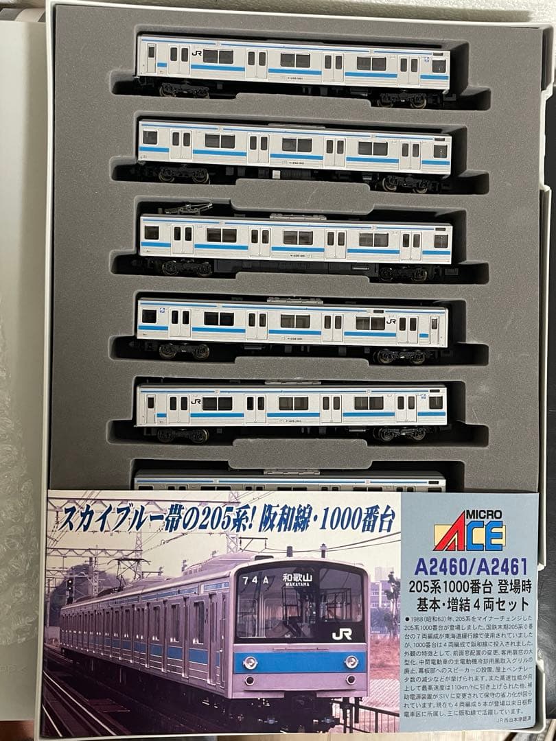 マイクロエース　A2460、2461 205系1000番台 登場時　阪和線