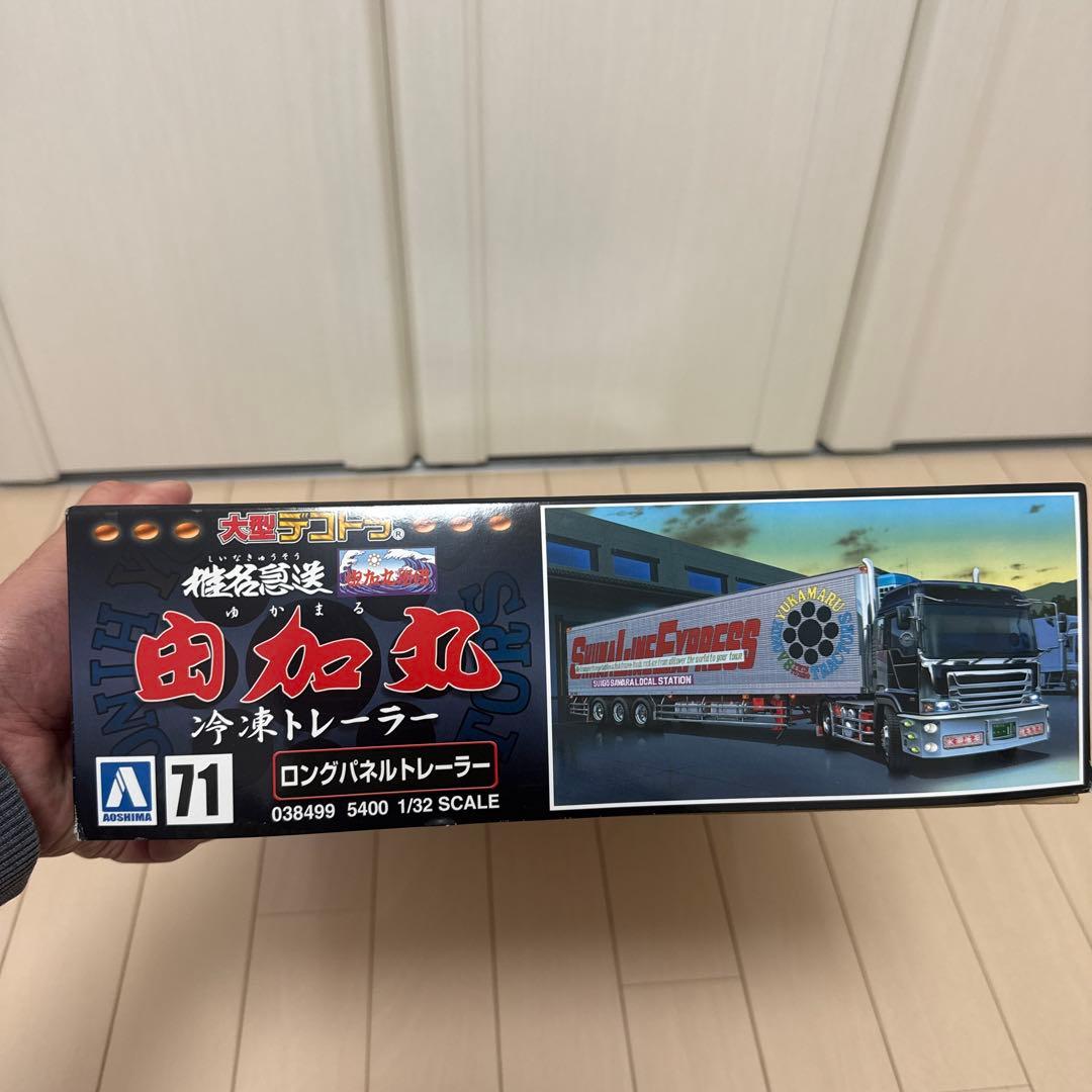 よしさん専用】アオシマ大型デコト1/32由加丸No71 冷凍サーモキング