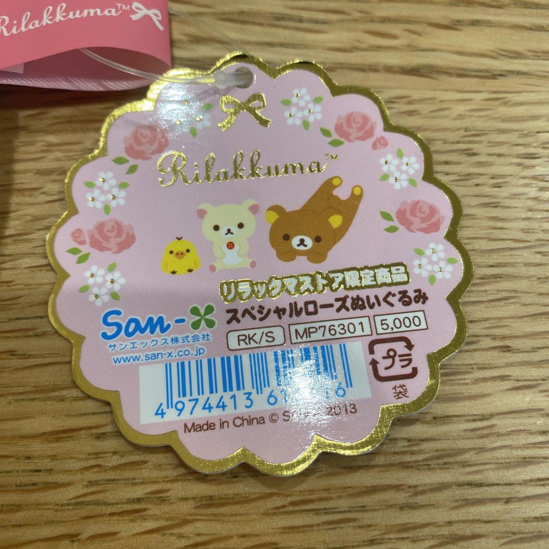 新品　タグ付 リラックマストア限定　リラックマ ぬいぐるみ スペシャルローズ