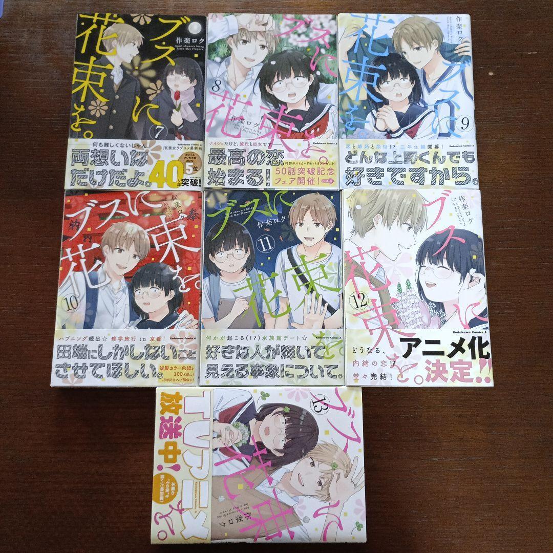 ブスに花束を。全巻（1〜13巻）セット - メルカリ