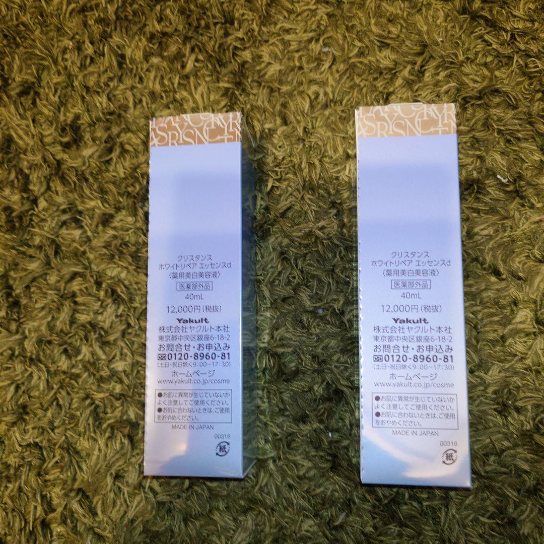 CRYSTANCE 薬用美白美容液 40ml 2本セット