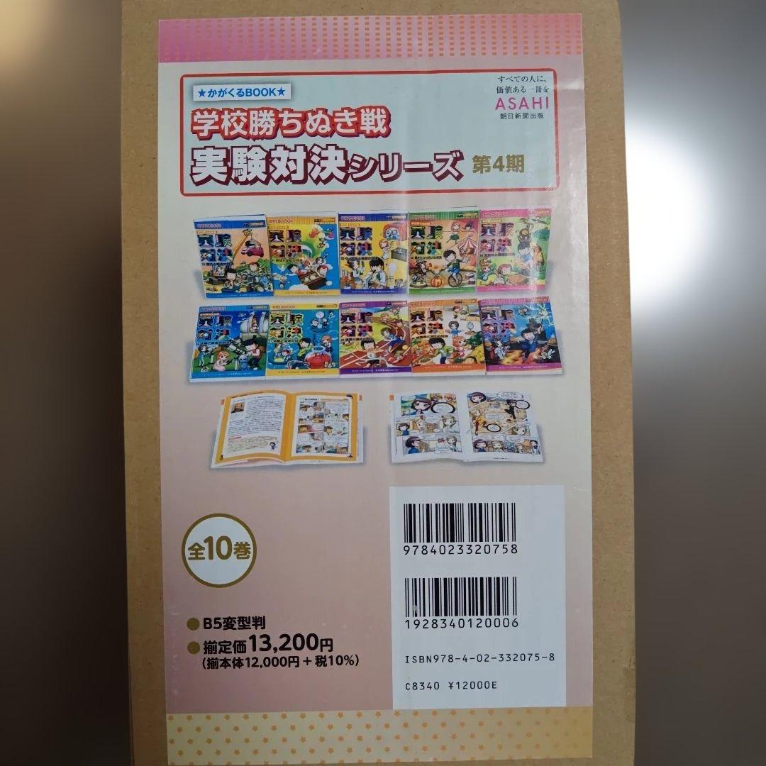 実験対決シリーズ 第4期 (全10巻セット) 31〜40巻