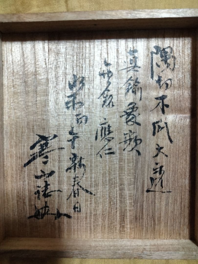 鉄鍔　鐔　(応仁　勝軍草象嵌隅切木瓜大透)　室町〜桃山時代　佐藤寒山先生識箱付き