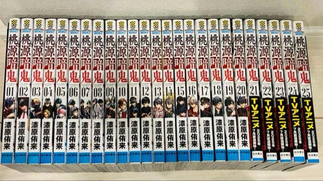 桃源暗鬼　漫画 全巻セット　1〜26巻