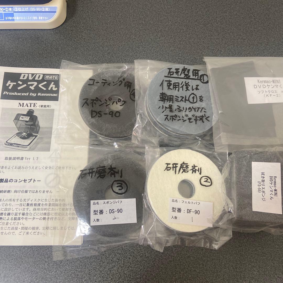 DVD ケンマくん MATE KENMAC