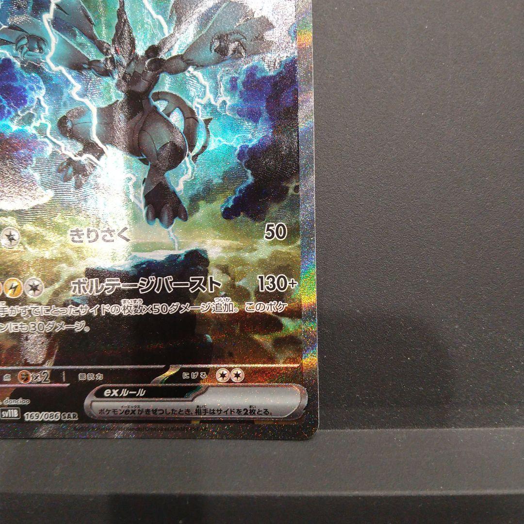 ゼクロムex SAR 169/086 ポケモンカード ブラックボルト