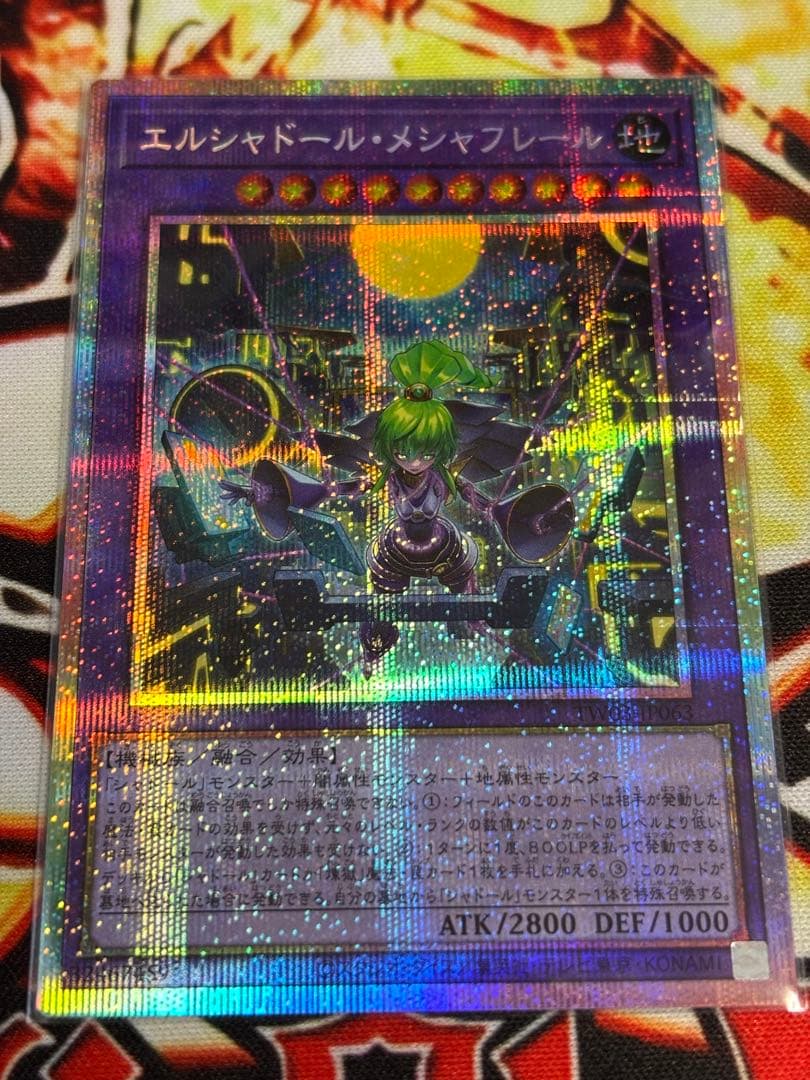 エルシャドールメシャフレール① プリシク エルシャドールメシャフレール【プリズマティックシークレット】{TW03