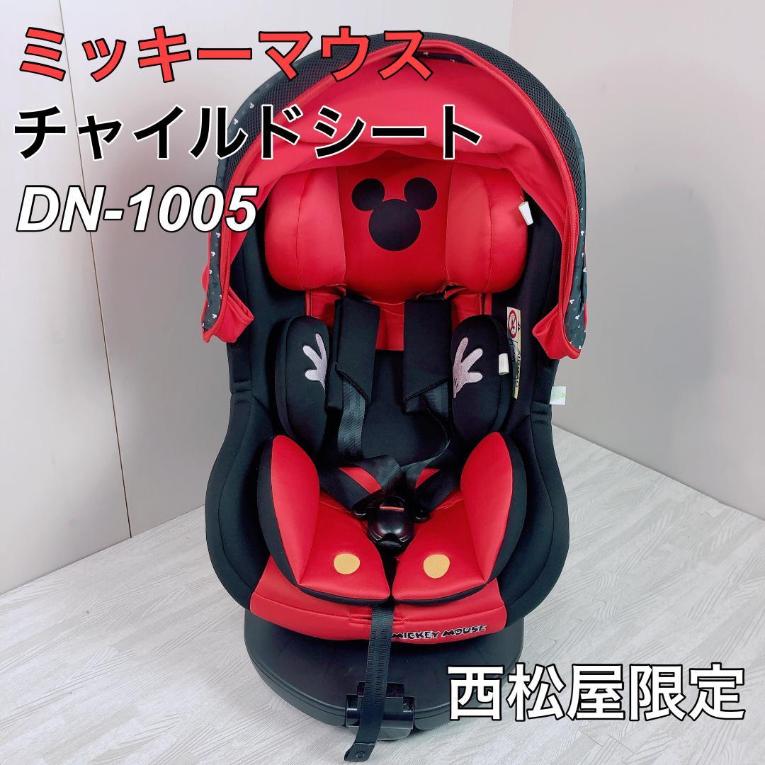 Disney 】ミッキー チャイルドシートISOFIX 回転式 西松屋限定 ターン