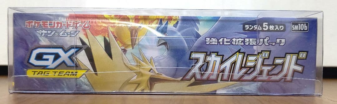 スカイレジェンド未開封シュリつきbox