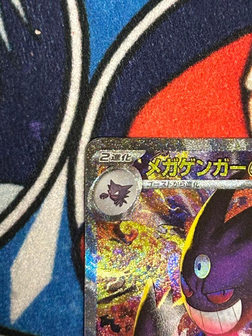 メガゲンガーex SAR ホロかけ