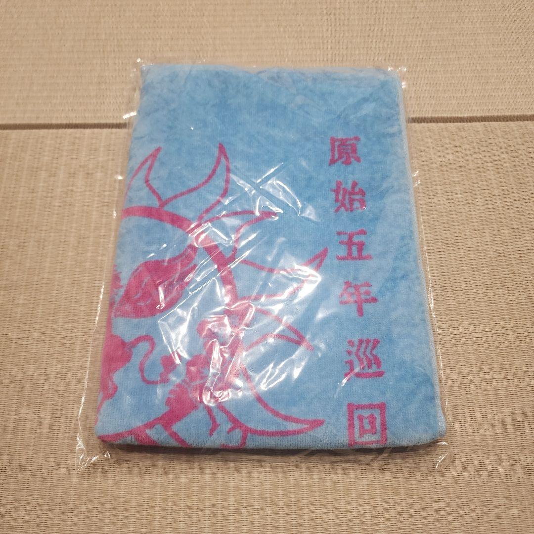 ずっと真夜中でいいのに。 ずとまよ タオル - メルカリ