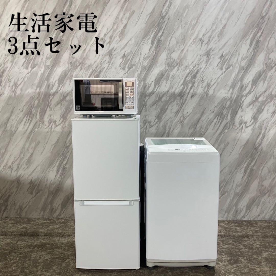 生活家電 3点セット 冷蔵庫 洗濯機 電子レンジ 1人暮し C131 一人暮らし3