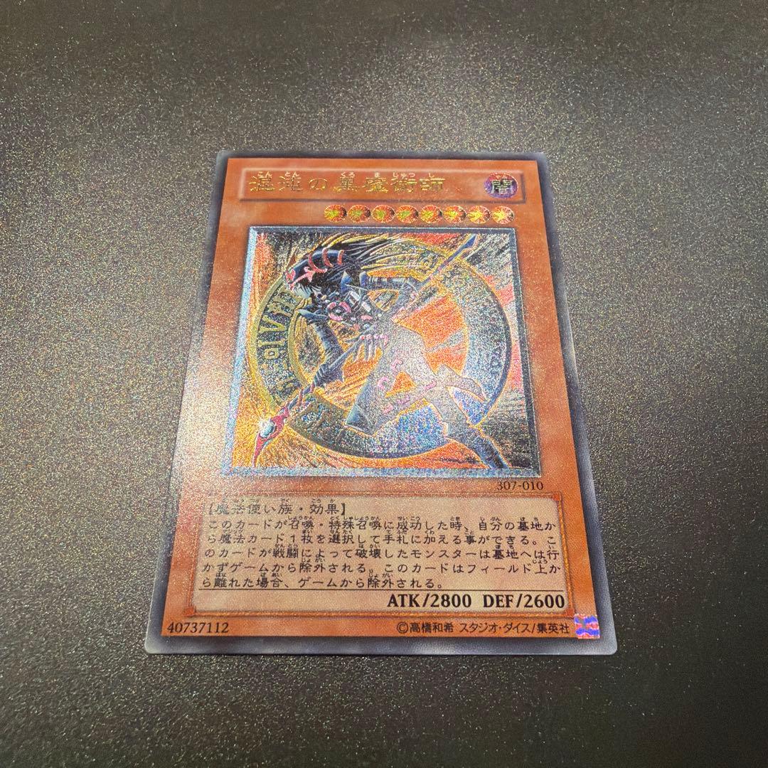 遊戯王カード 混沌の黒魔術師（レリーフ）