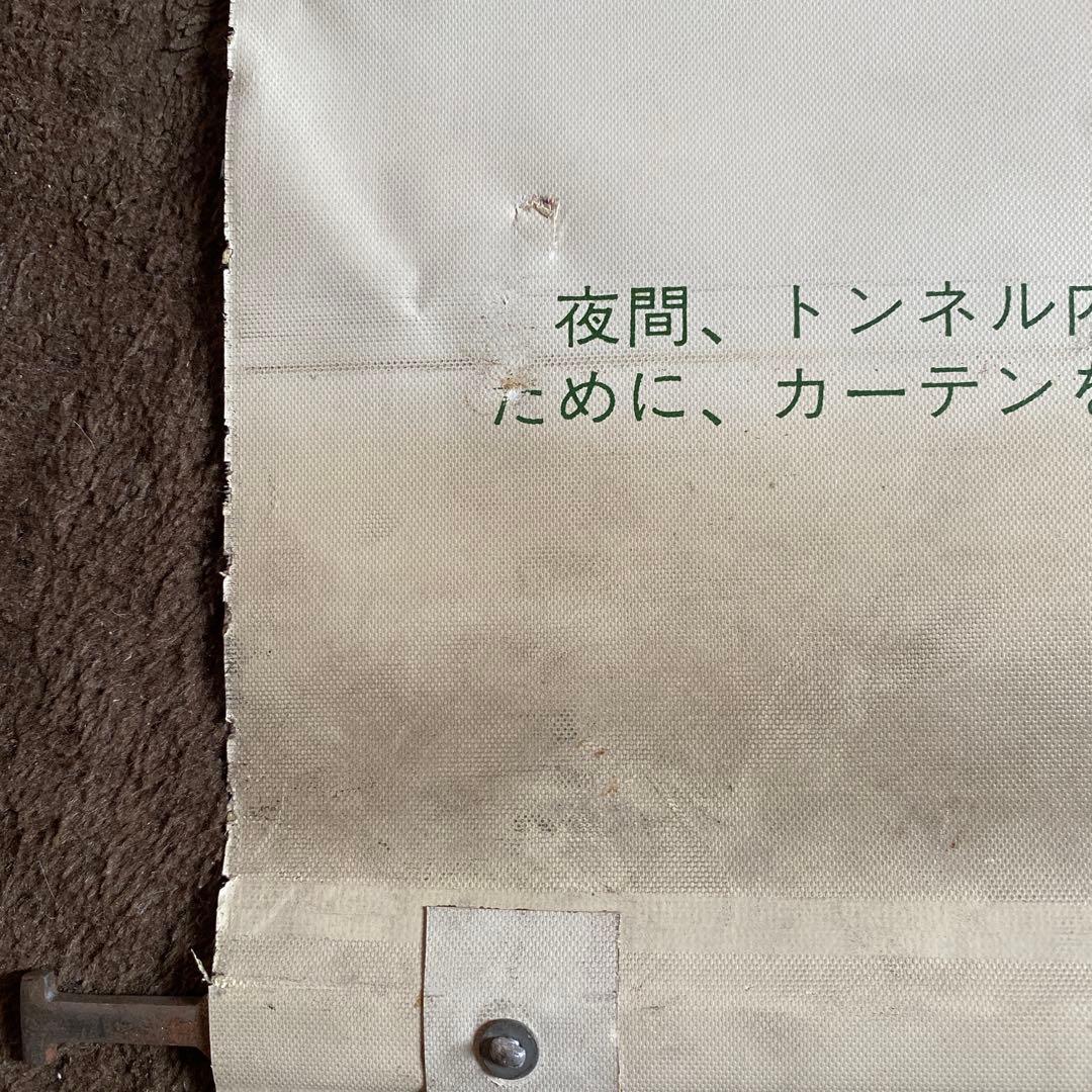 鉄道　ロールスクリーンカーテン　小