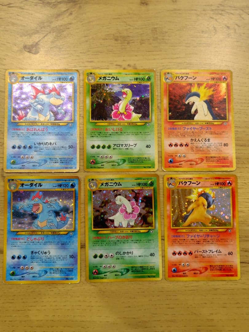 ex3点セット バクフーン オーダイル メガニウム ポケモンカード