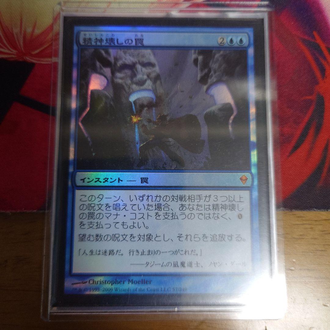 MTG 精神壊しの罠日語foil 初版美品