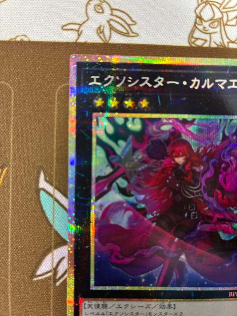 エクソシスターカルマエル