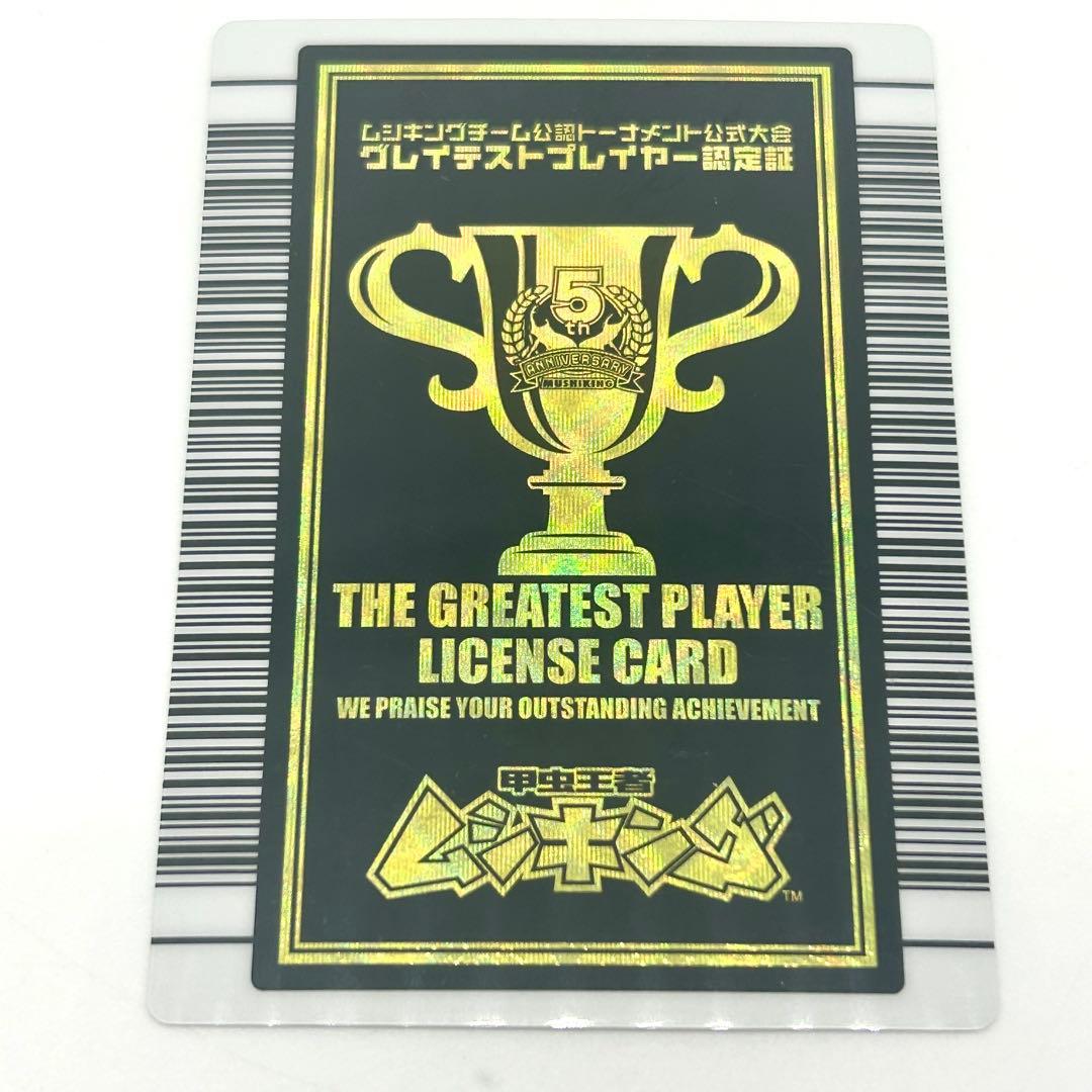 【ムシキング】5周年 ハードコーティング グレイテストプレイヤーライセンスカード ムシキング】5周年 ハードコーティング グレイテストプレイヤー