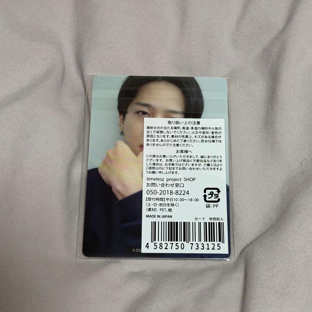 寺西拓人 タイプロ トレカ