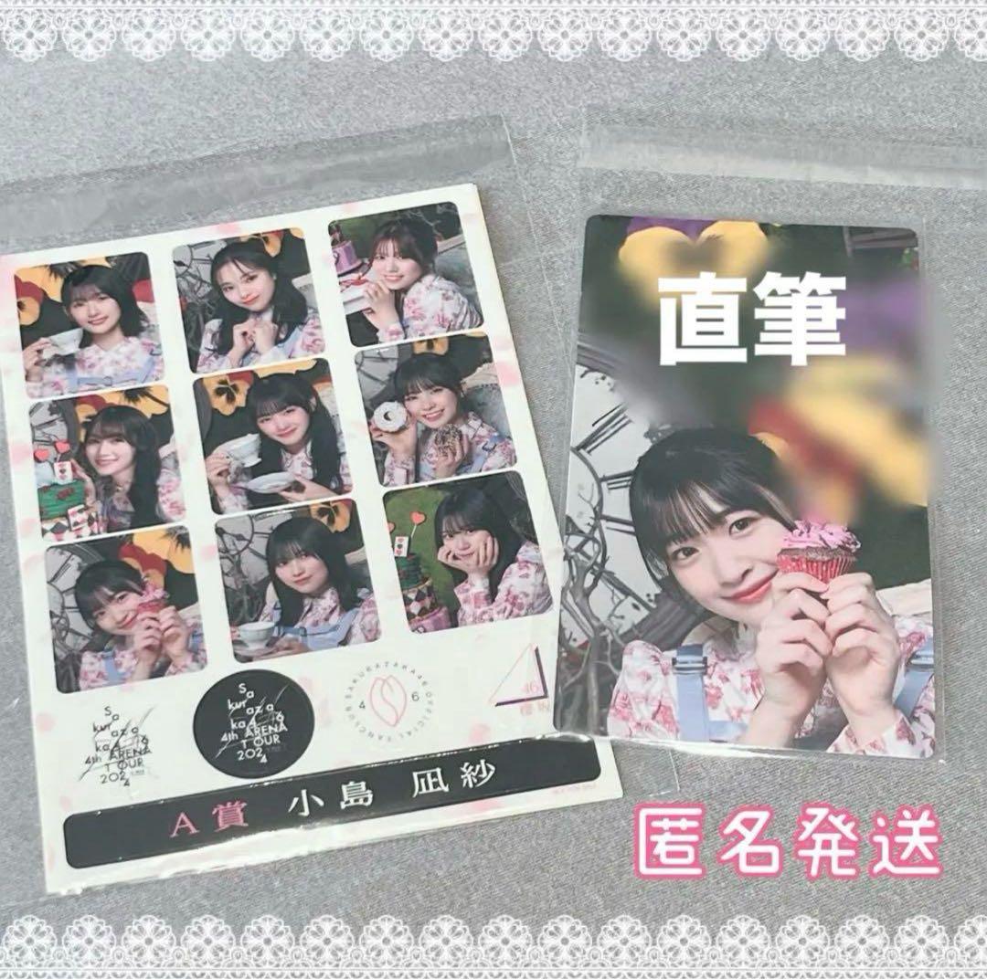 櫻坂46 小島凪紗 直筆サイン入り 生写真 2025年 浴衣 櫻坂46 小島凪紗