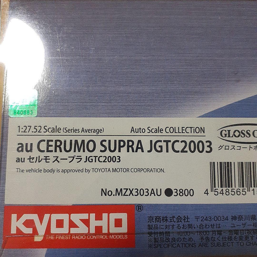 ミニッツ【絶版品 新品未使用】京商 Mini-z au CERUMO SUPRA