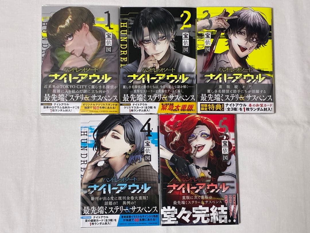 ハンドレッドノート ナイトアウル