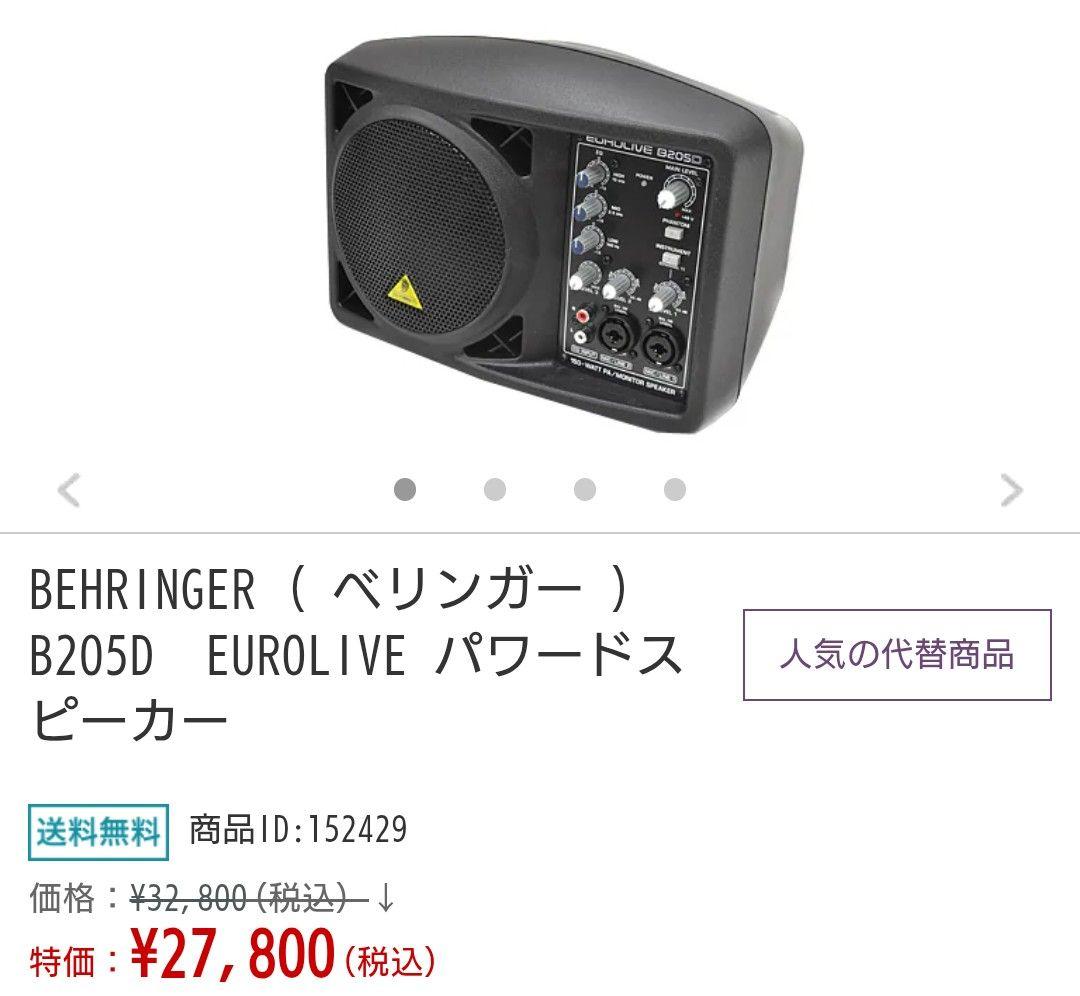 BEHRINGER B205D ※毎日1000円値下げします。