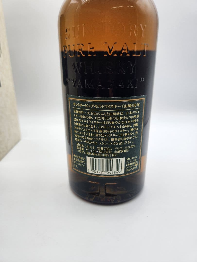 サントリー 山崎 純粋モルトウイスキー 10年 箱入り グリーンラベル