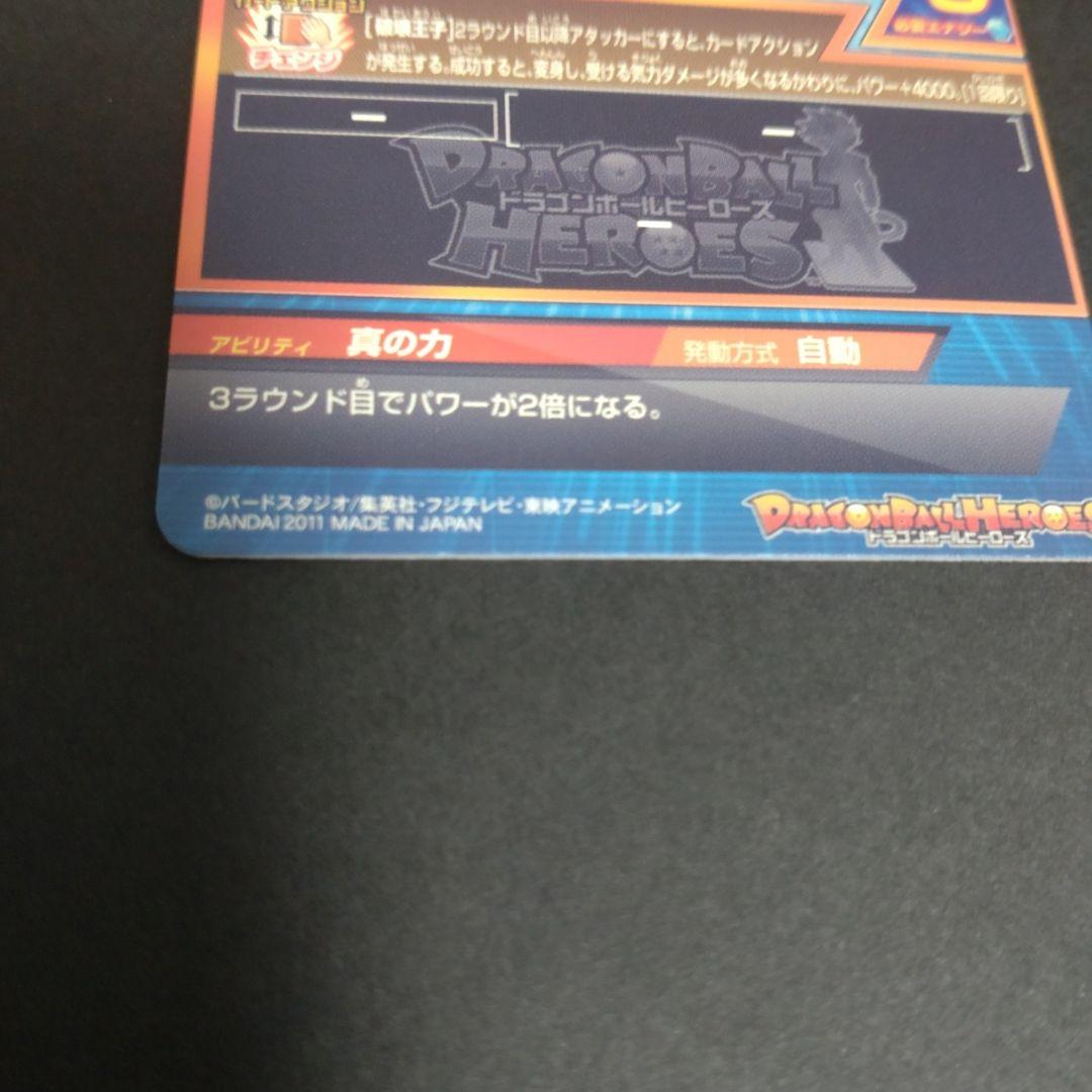 ドラゴンボールヒーローズ ベジータh3CP