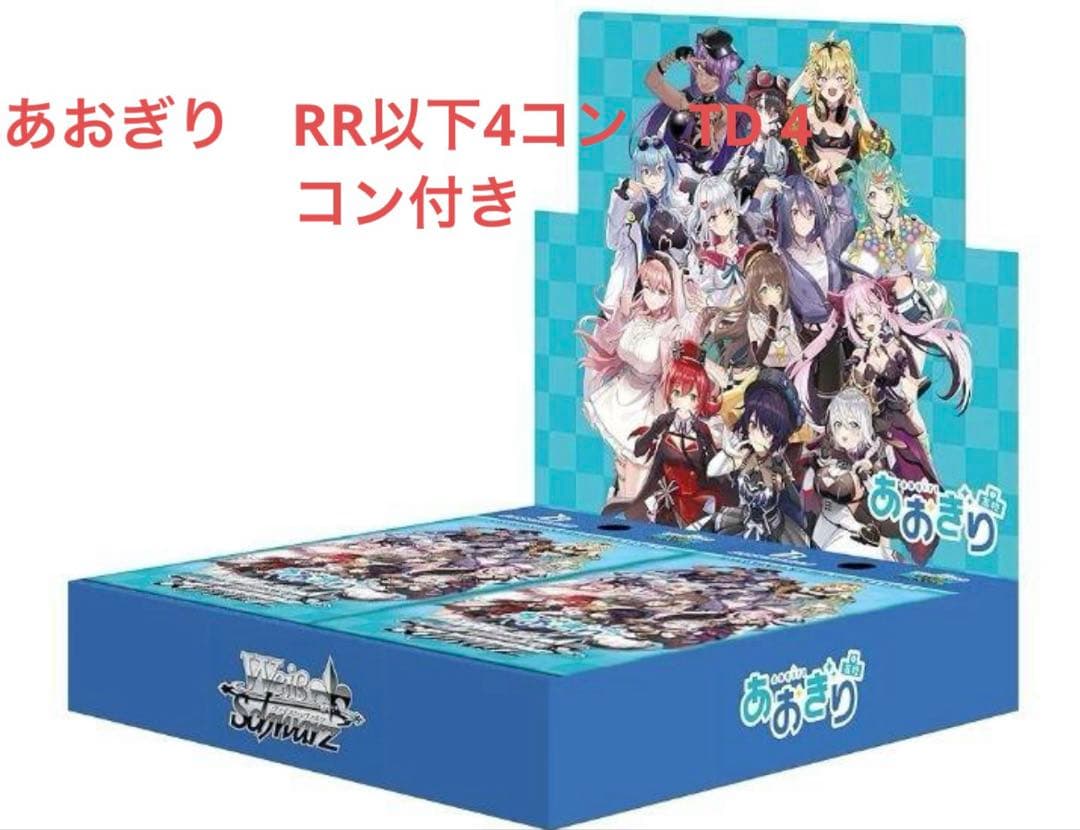 ヴァイスシュヴァルツ あおぎり高校 RR以下4コン TD4コン付き