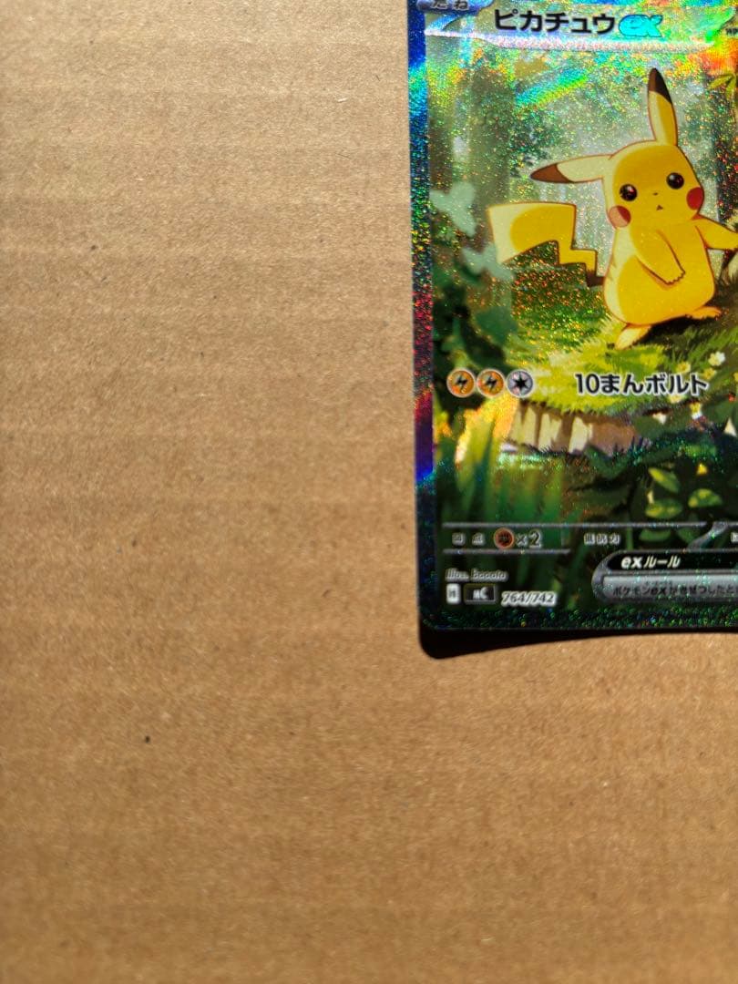 スタートデッキ100 ピカチュウex SAR