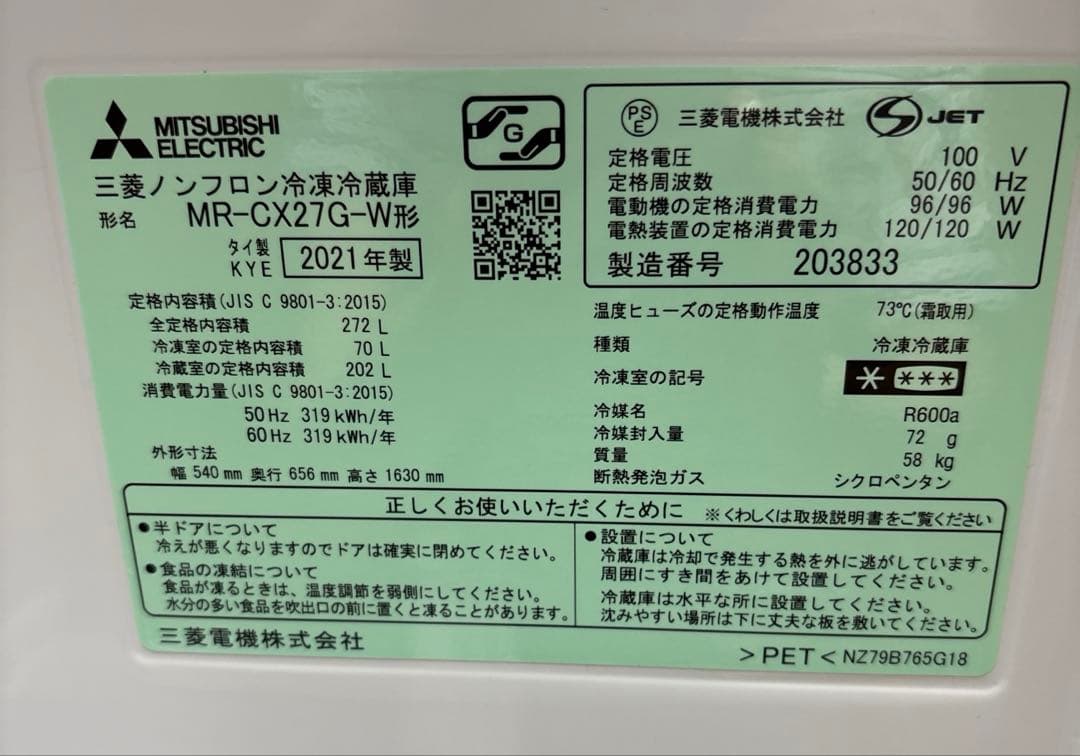 【たのメル便】ノンフロン冷凍冷蔵庫MR-CX27G-W 272L 2021年度