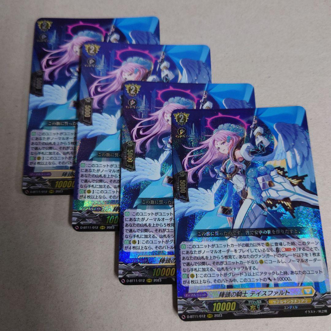 テイスファルト4枚セット最安値