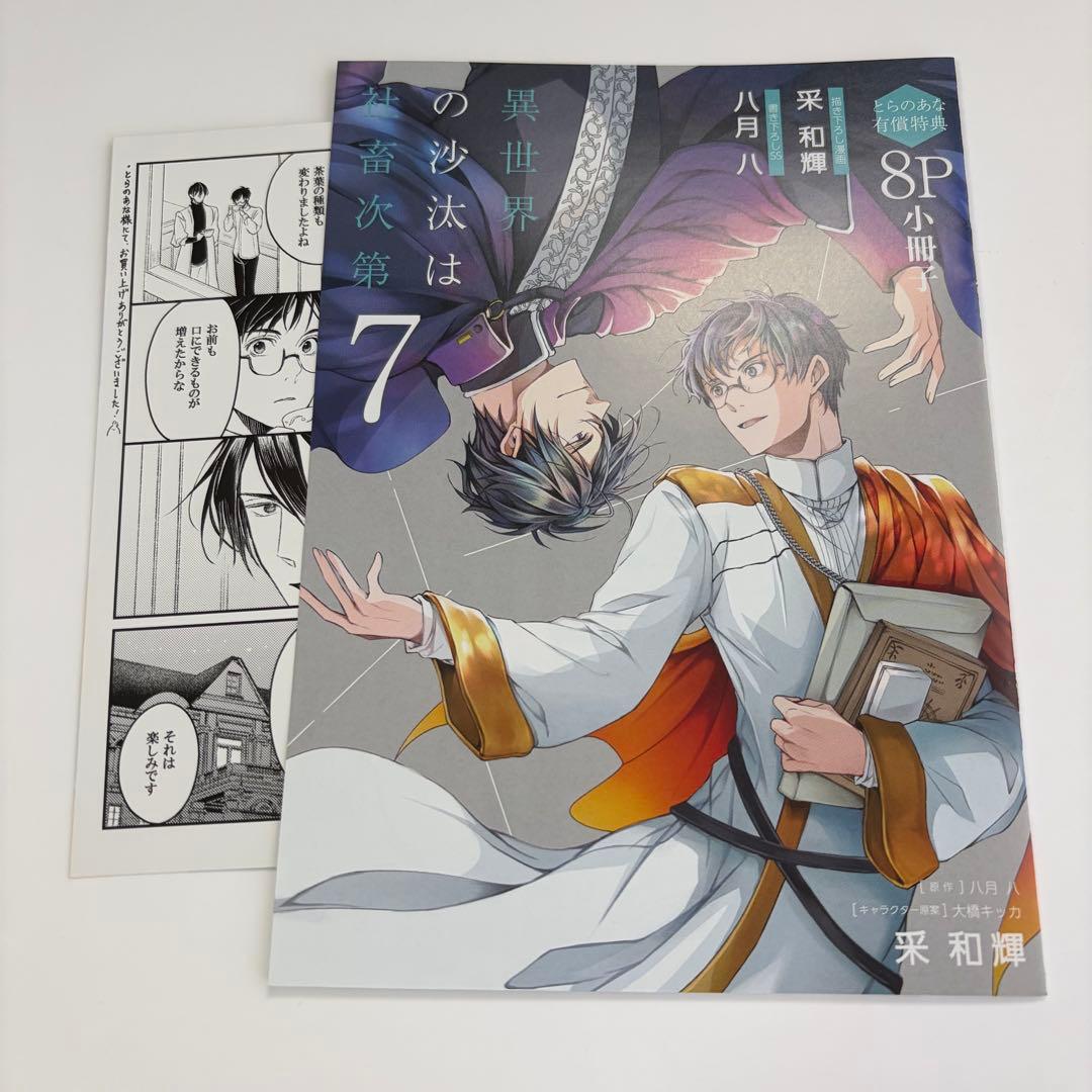 異世界の沙汰は社畜次第 7 とらのあな 特典 小冊子 イラストカード