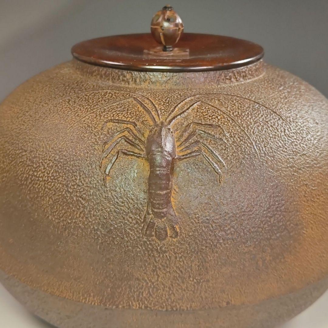 ウ239 茶釜『釜師 金森浄慶作』『海老丸釜 鉄釜 共箱』