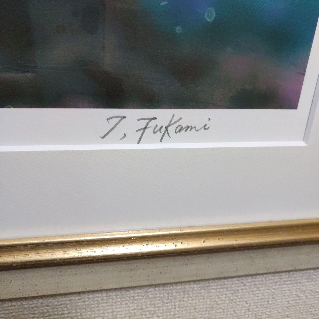 深見東州 神秘の白山連峰