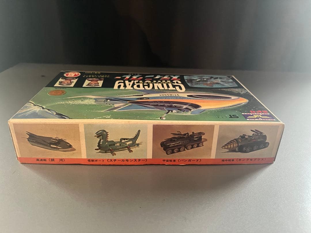 KNS ミドリ商会　海底原子力潜水艦　スティングレー　初版　ヴィンテージプラモ