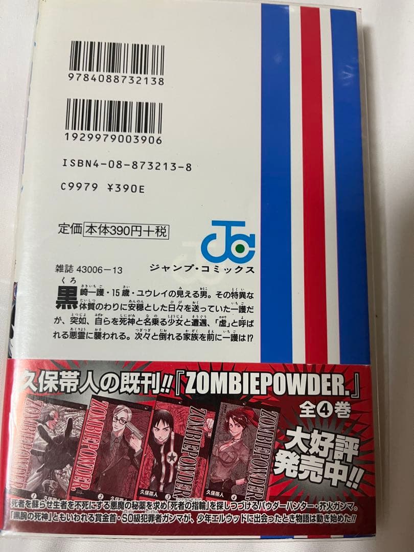 BLEACH ブリーチ 1巻 久保帯人 初版 帯付き