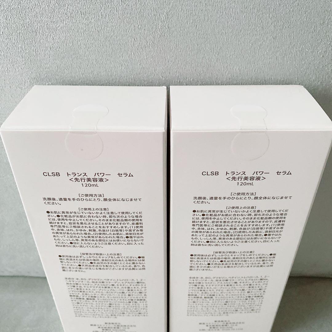 【新品】銀座ステファニー CLSB トランス パワー セラム　120ml 2個