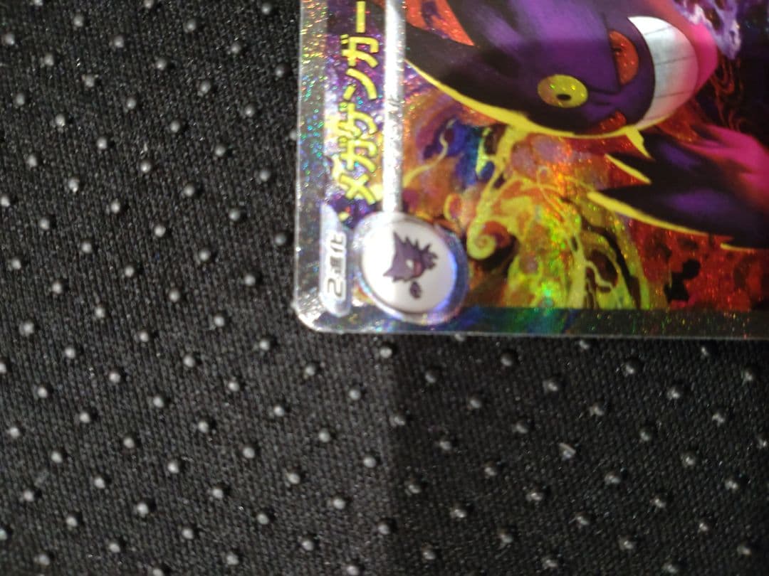 メガドリーム　メガゲンガーex sar