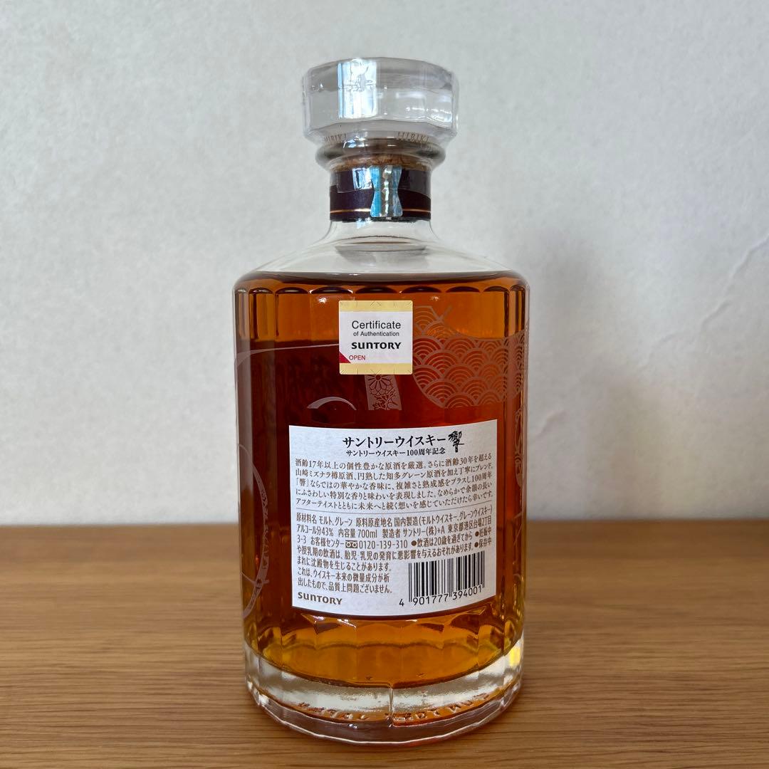 サントリー「響」100周年アニバーサリー記念ボトル未開栓+響グラス3個