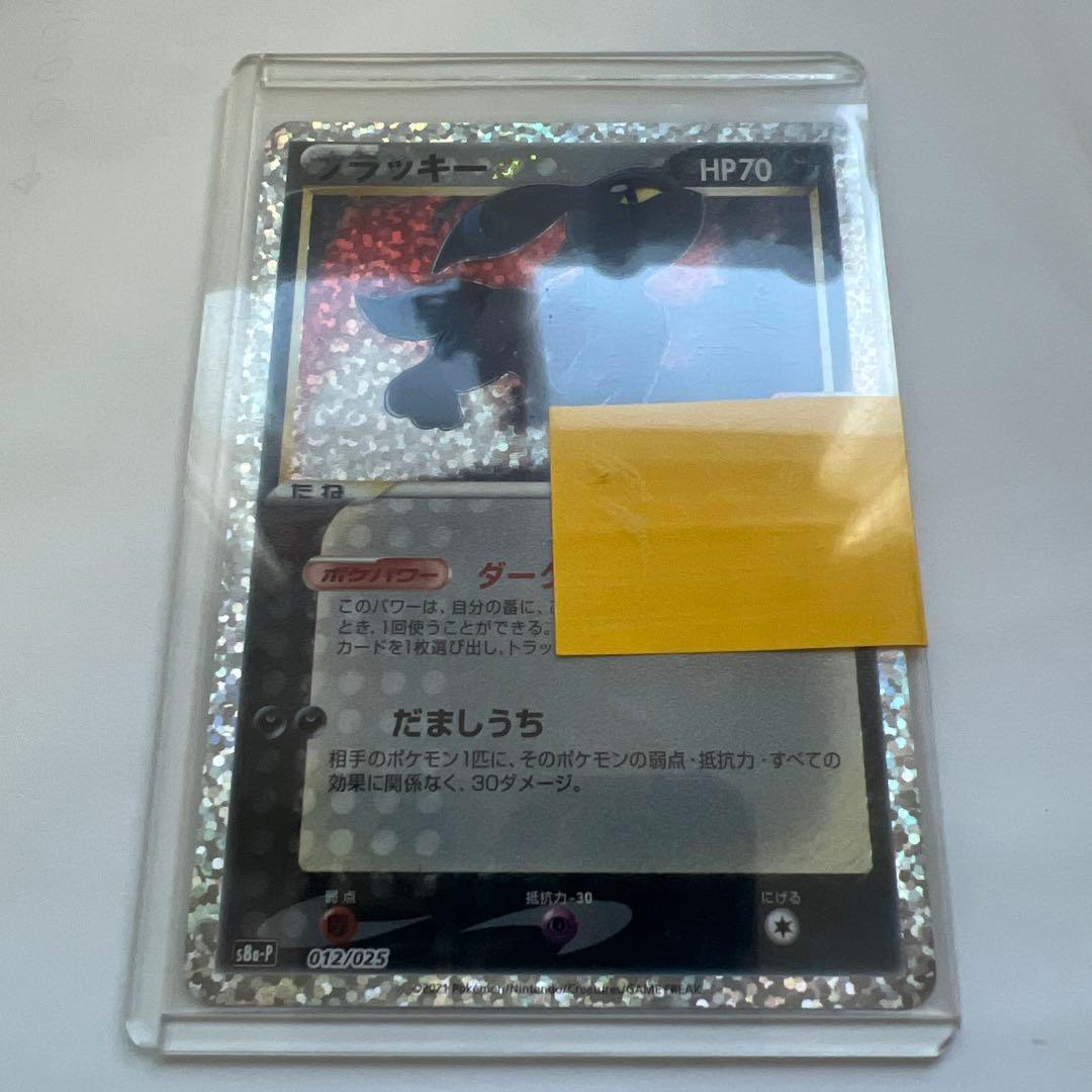 ブラッキー☆ プロモカードパック 25th ANNIVERSARY editin