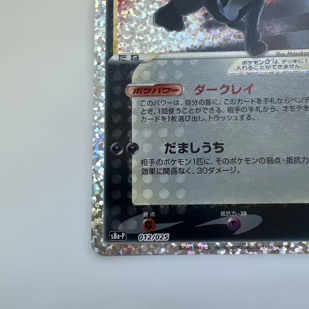 ブラッキー☆ プロモカードパック 25th ANNIVERSARY editin