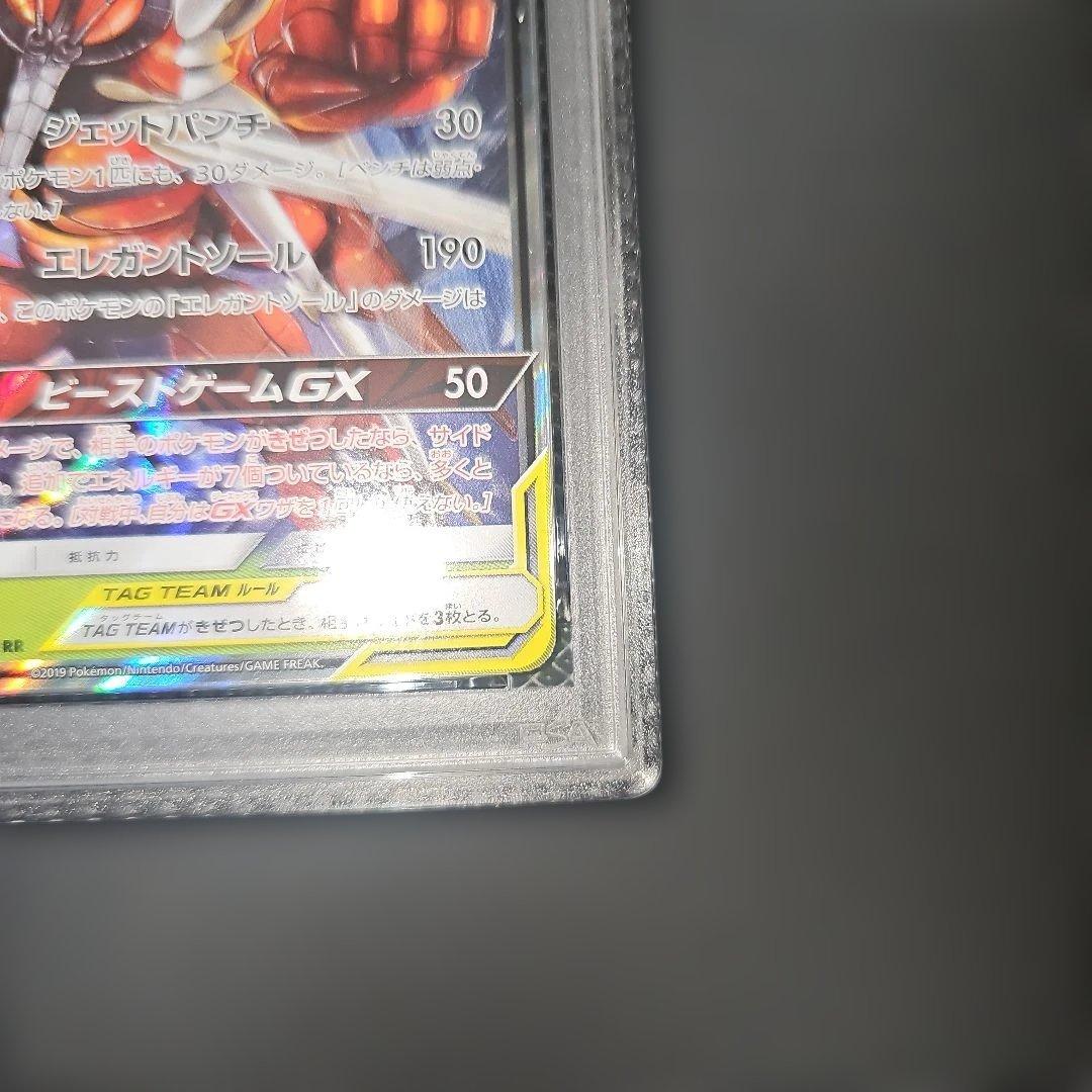 PSA10 フェローチェ＆マッシブーンGX 001/054 RR SM9b
