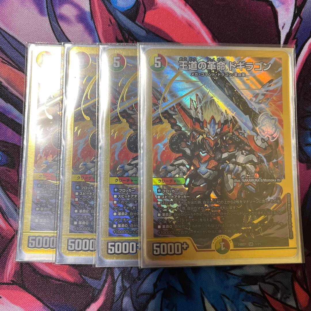 王道の革命ドギラゴン 王道の革命 ドギラゴン シークレット 王道の革命