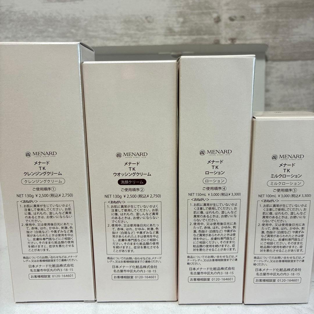 新品未使用　メナード TK スキンケア6点セット