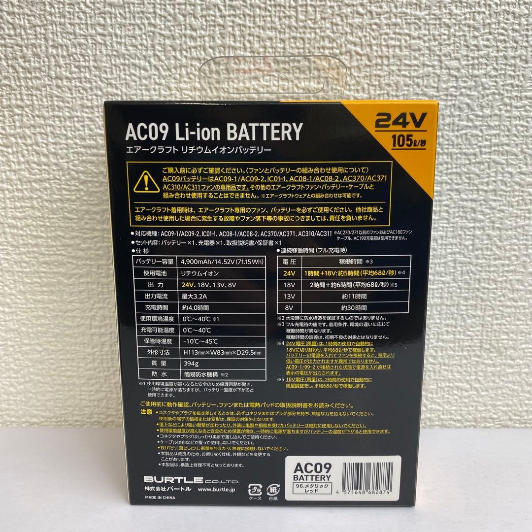 バートル 2025年 空調服 24V レッドバッテリー&アーバンブラックファン