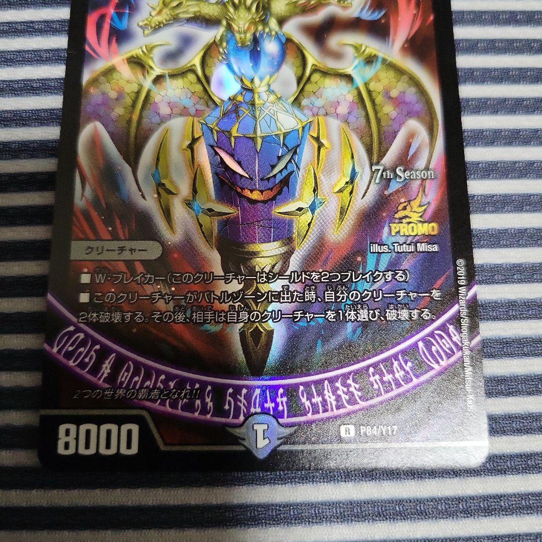 堕魔ドゥポイズCSプロモ2枚セット