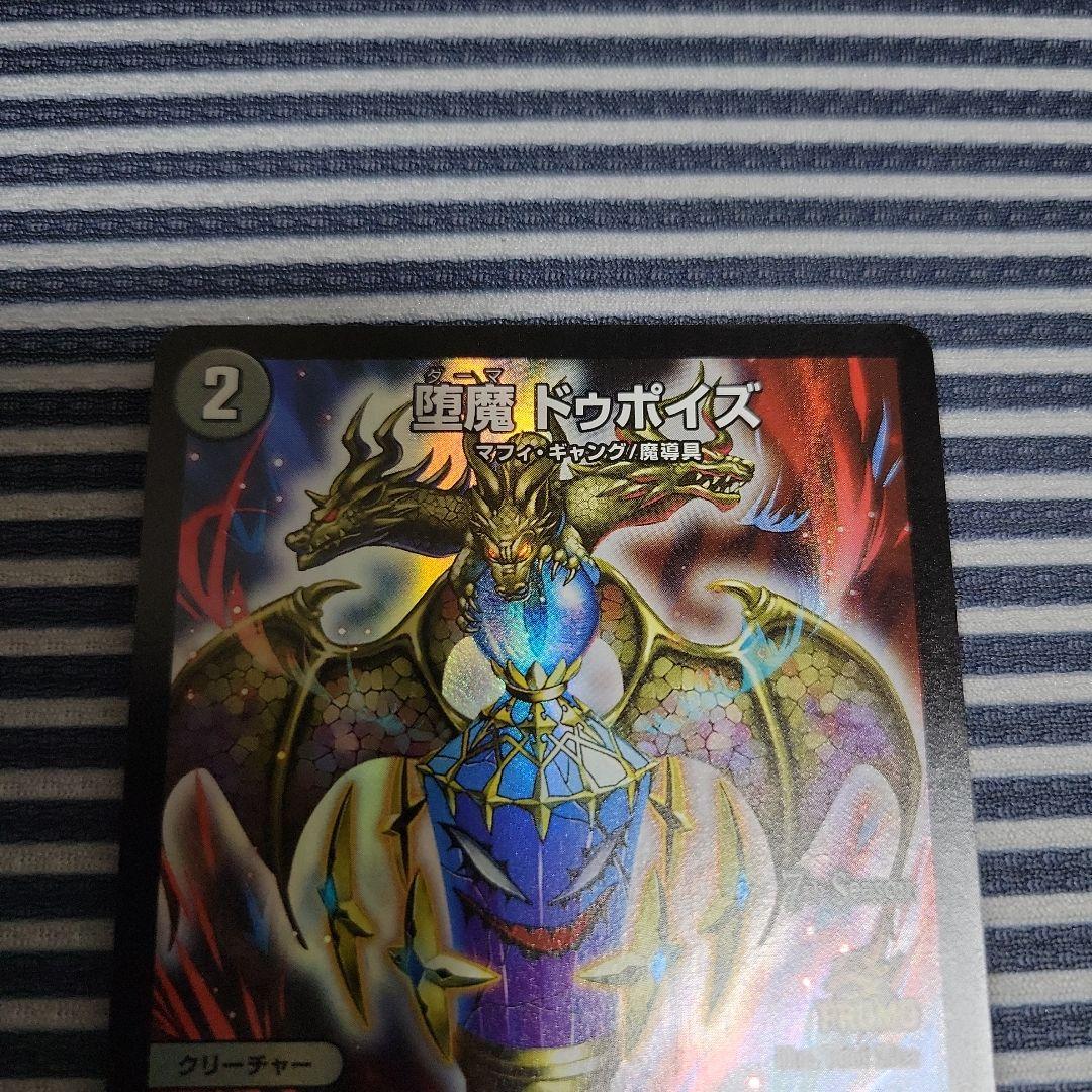 堕魔ドゥポイズCSプロモ2枚セット