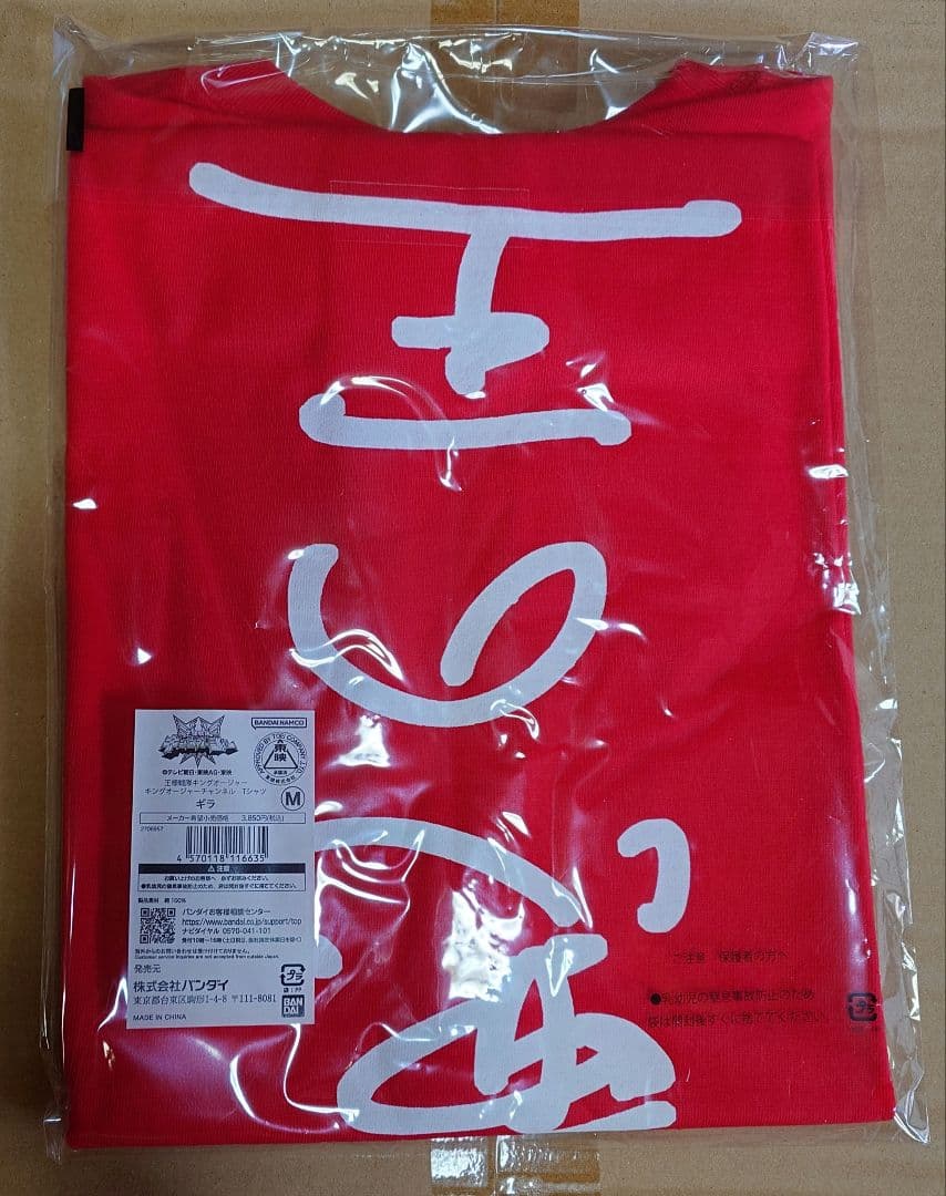キングオージャー ギラ キングちゃん Tシャツ Мサイズ 酒井大成 - メルカリ